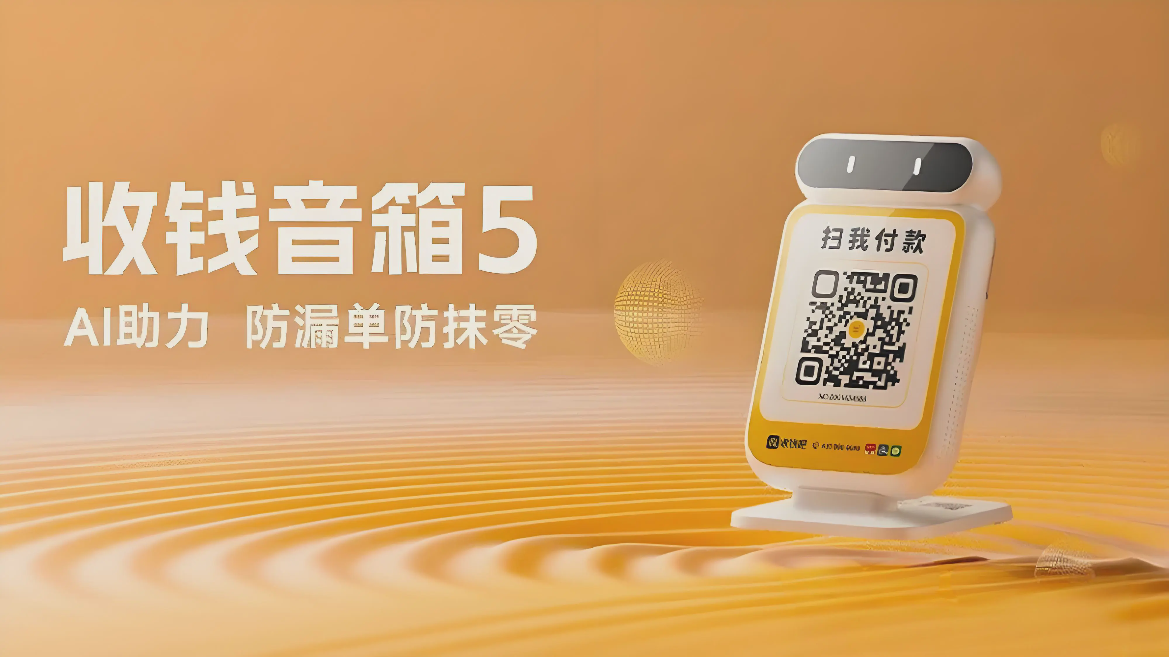 告别算错账！收钱吧收钱音箱5：AI防抹零+离线查账