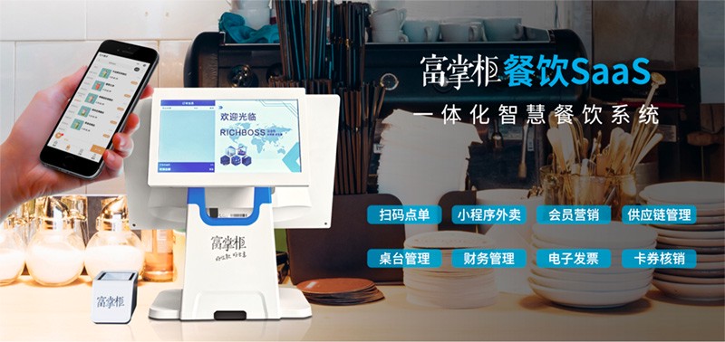 SaaS收银系统.jpg