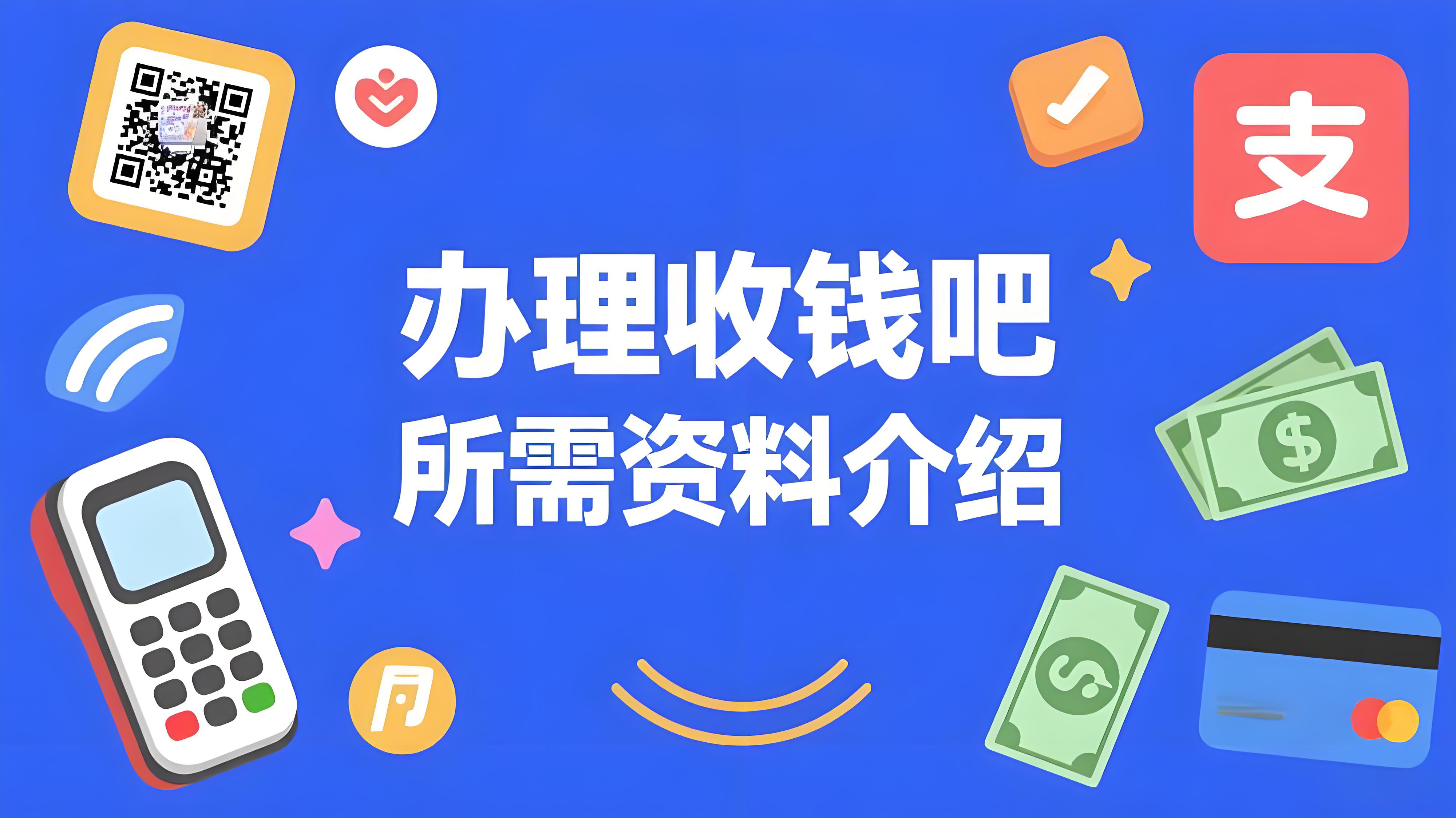 办理收钱吧需要营业执照吗？小微商户与企业商户的区别解析